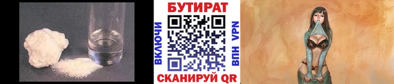 БУТИРАТ оксибутират  закладка  Невельск 
